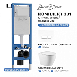 Комплект 3в1 IBERICA BLANCA инсталляция SILENCIO MINI, унитаз BILBAO ALTO белый, кнопка смыва CRYSTAL-R белый (IB.001M.BLA.234.2210) 250_100_Array